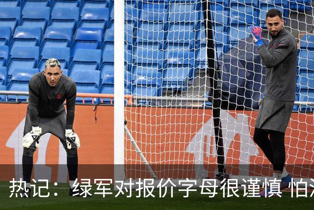 热记：绿军对报价字母很谨慎 怕没得到字母同时还失去杰伦·布朗